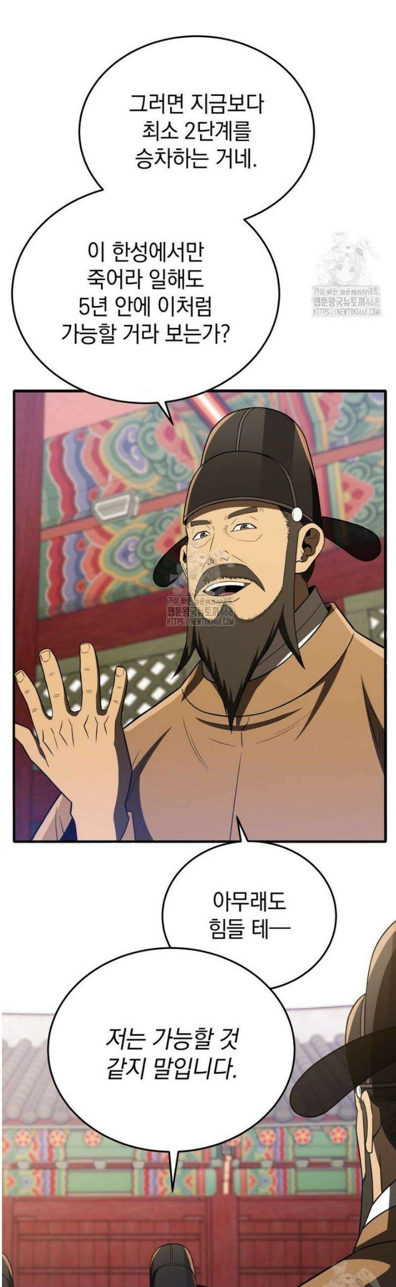 블랙기업조선 112화 28