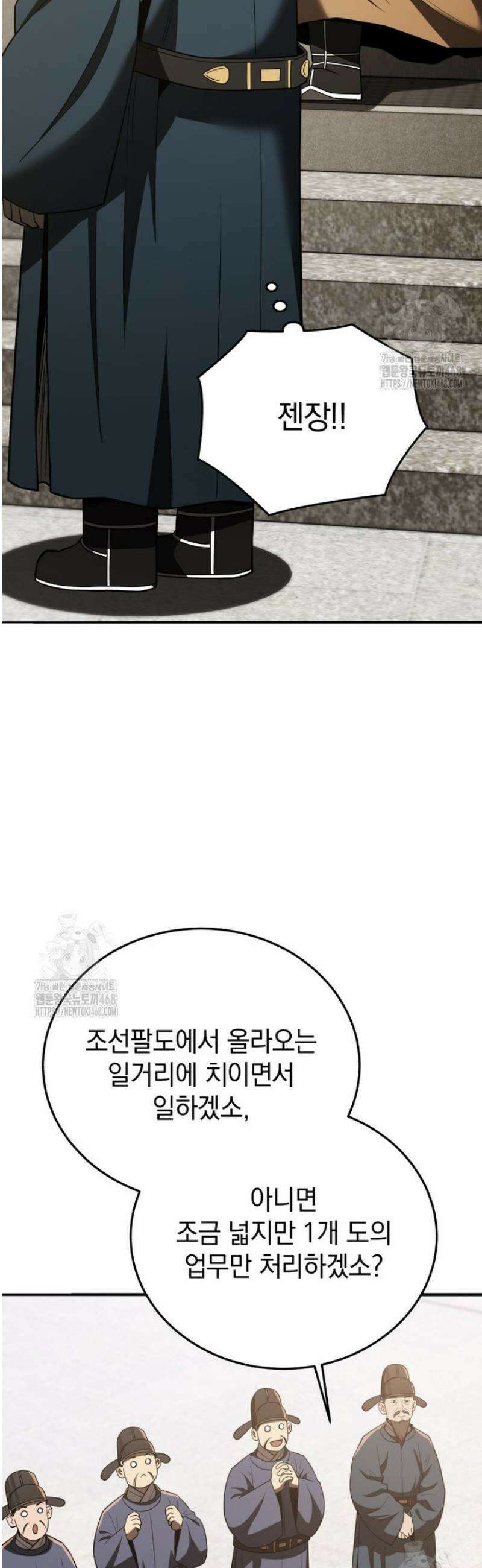 블랙기업조선 112화 30