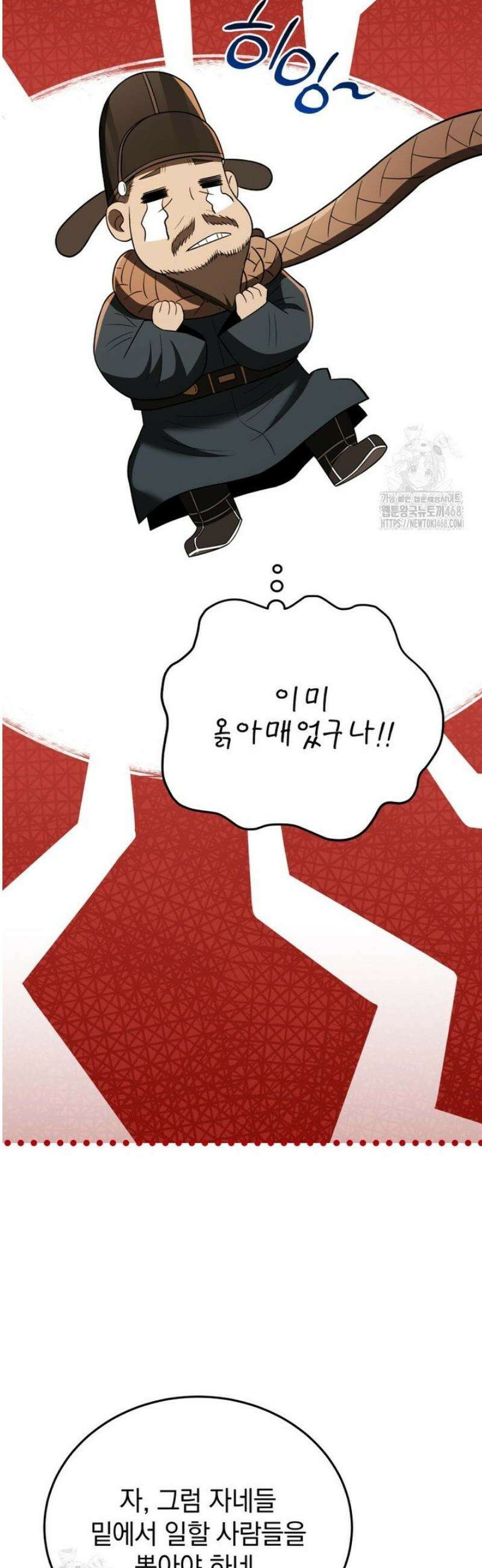 블랙기업조선 112화 34