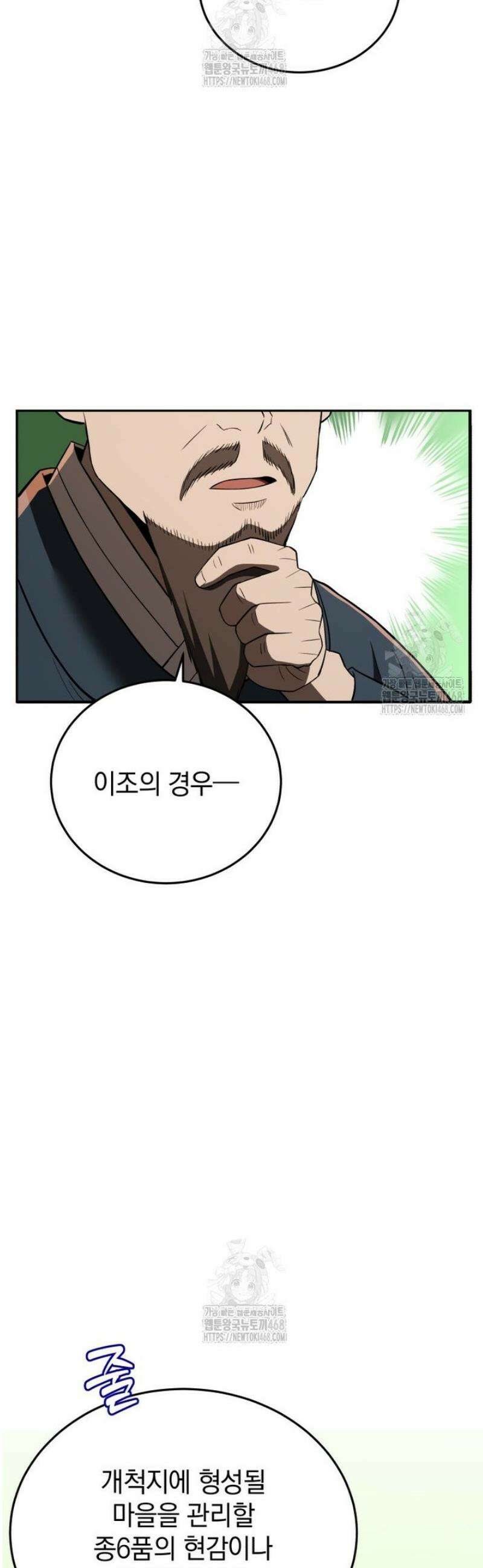 블랙기업조선 112화 37