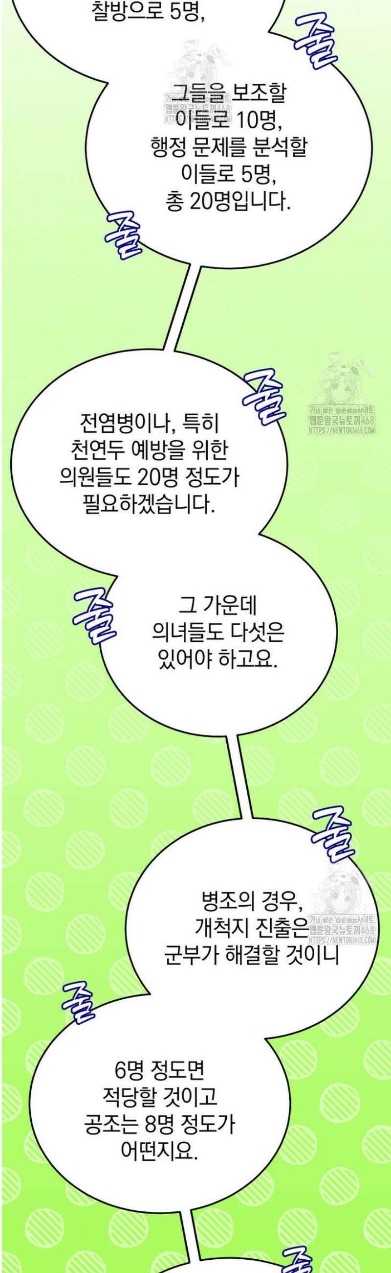 블랙기업조선 112화 38