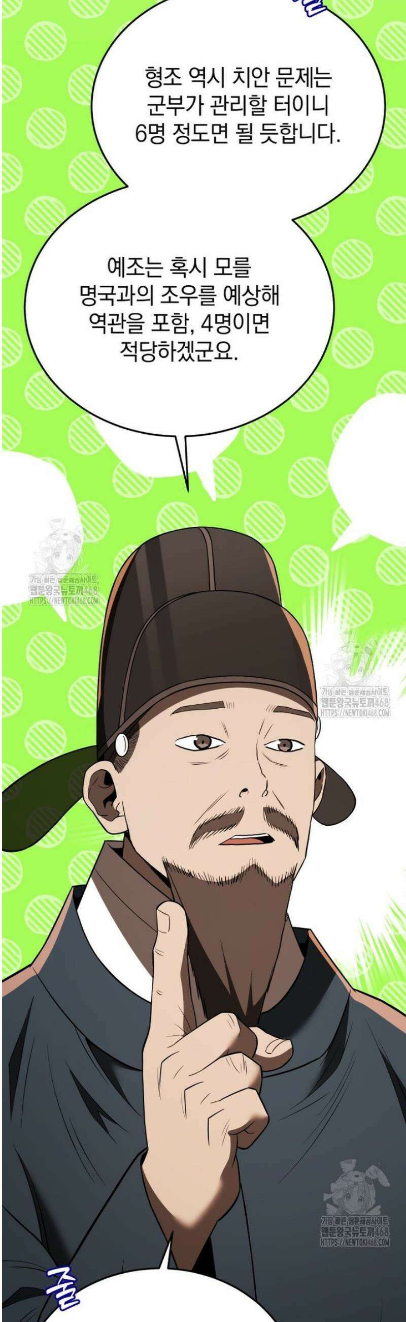 블랙기업조선 112화 39