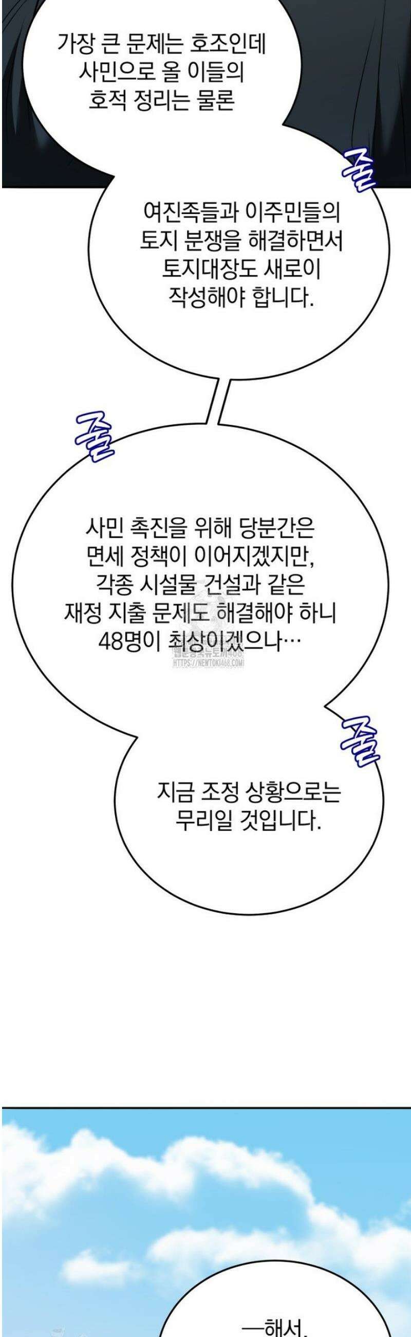 블랙기업조선 112화 40