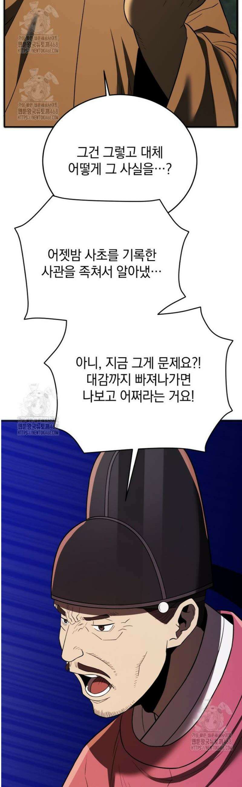 블랙기업조선 112화 49