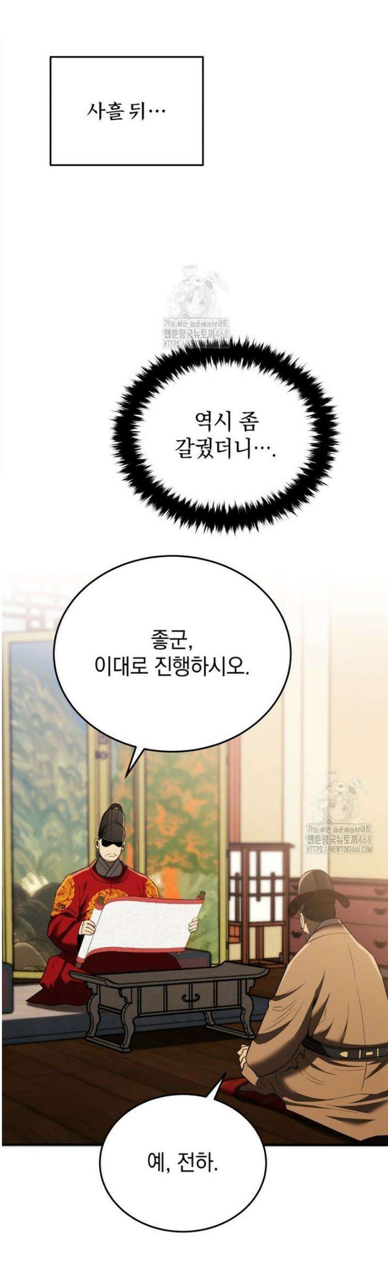 블랙기업조선 112화 56
