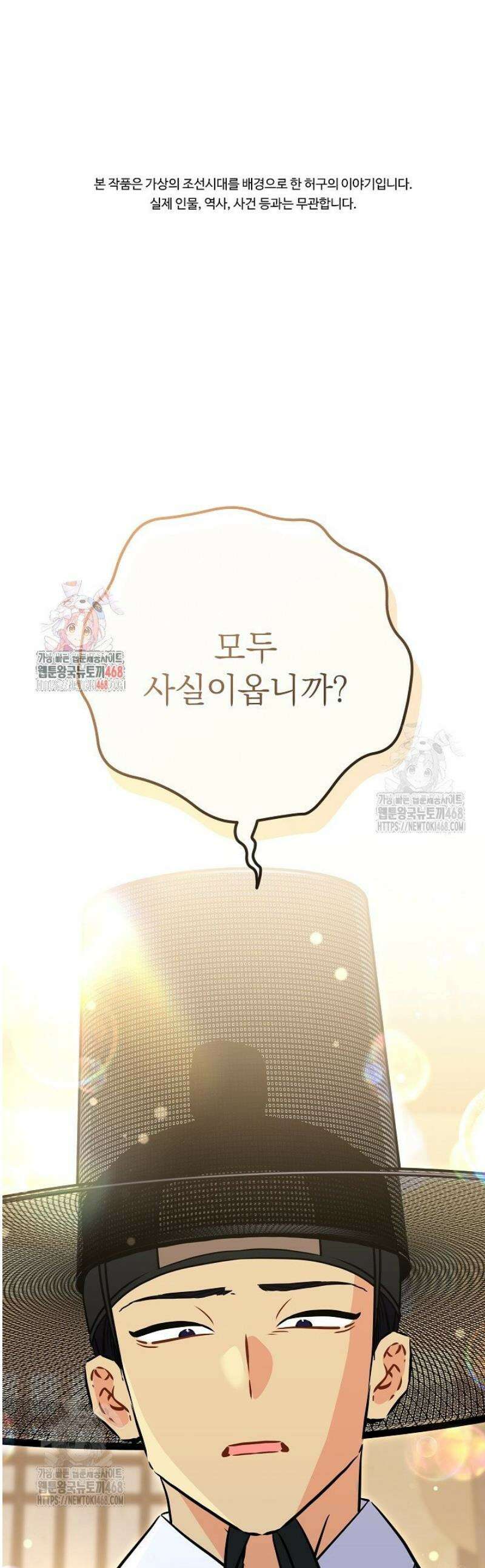 말단 후궁의 딸로 태어났습니다 52화 1