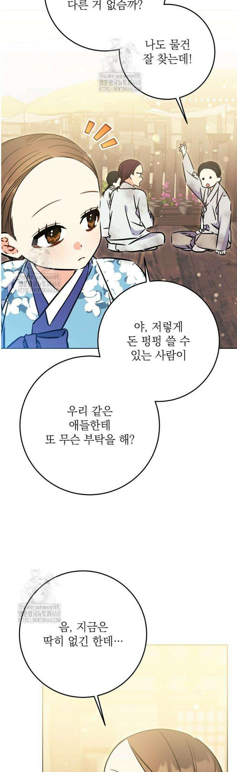 말단 후궁의 딸로 태어났습니다 52화 5