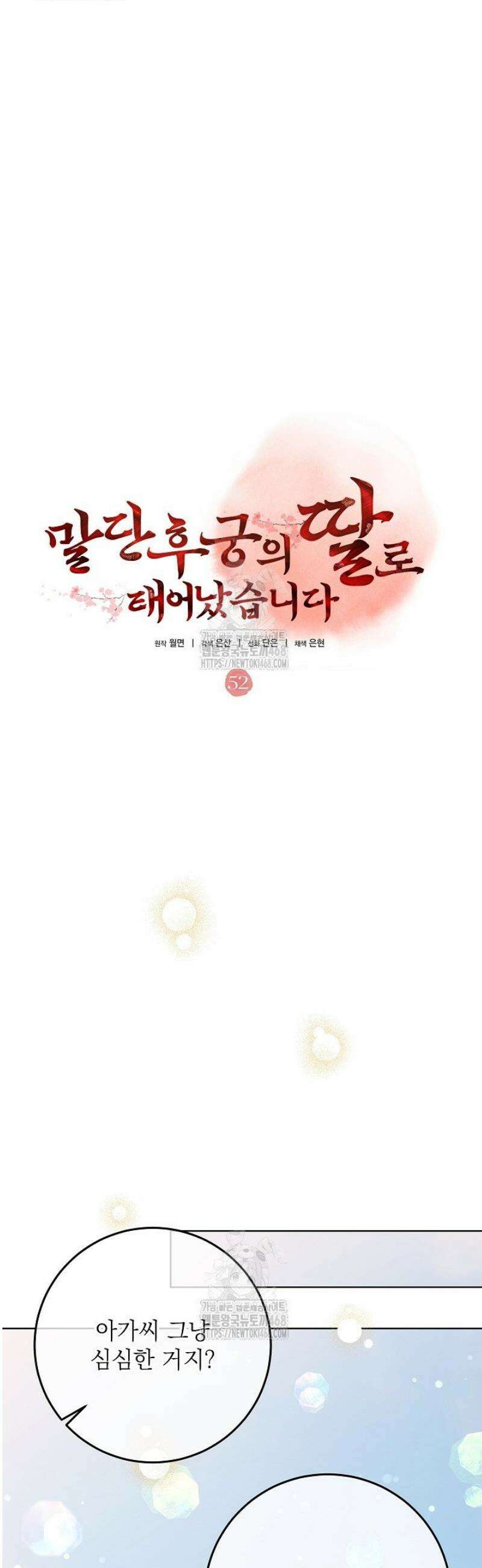 말단 후궁의 딸로 태어났습니다 52화 7