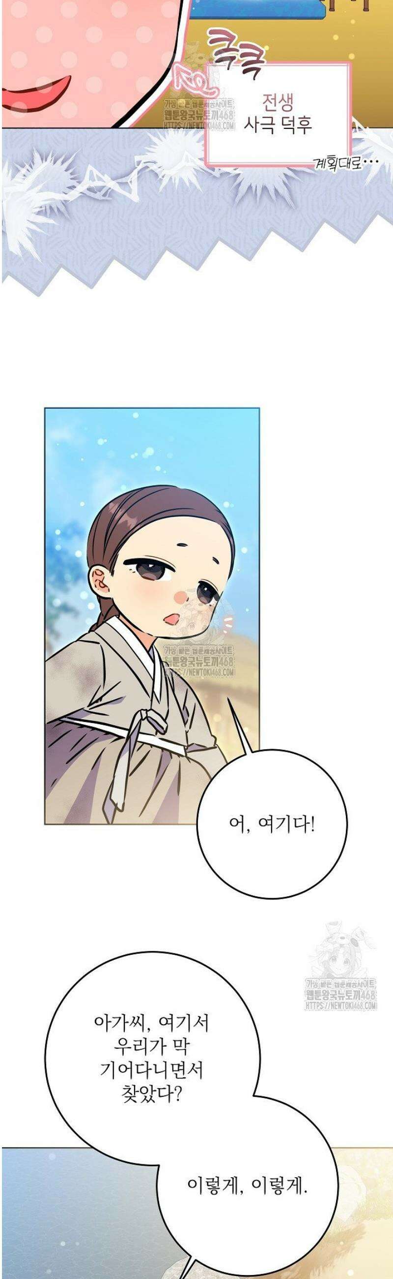 말단 후궁의 딸로 태어났습니다 52화 11