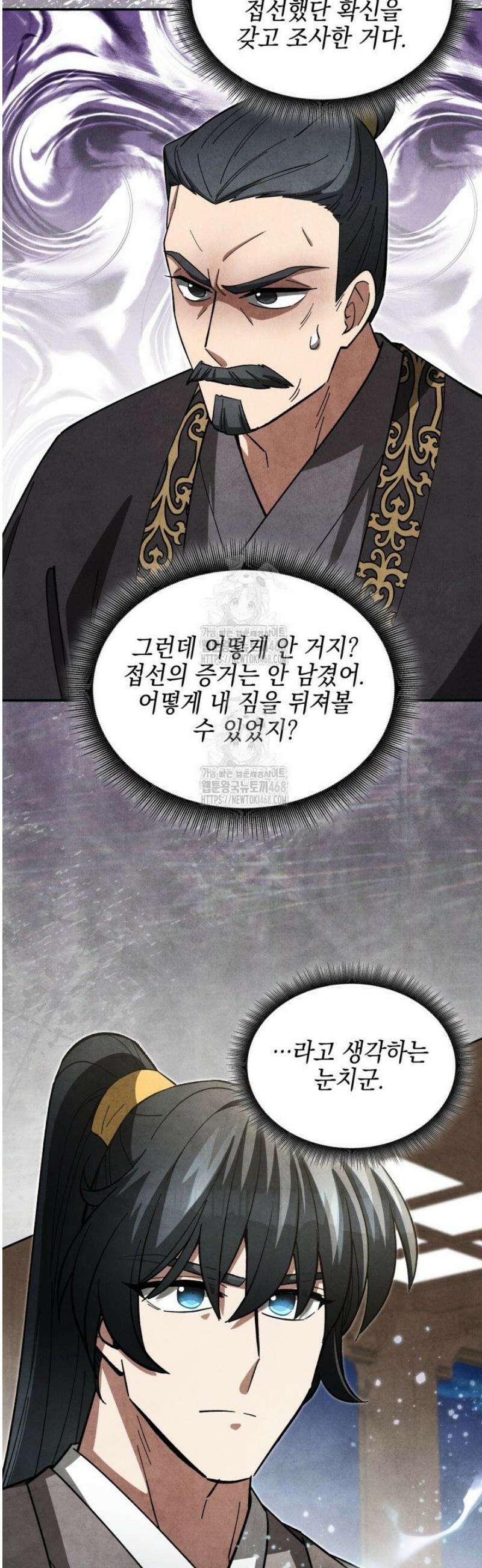 무림 속 공무원으로 살아가는 법 39화 2