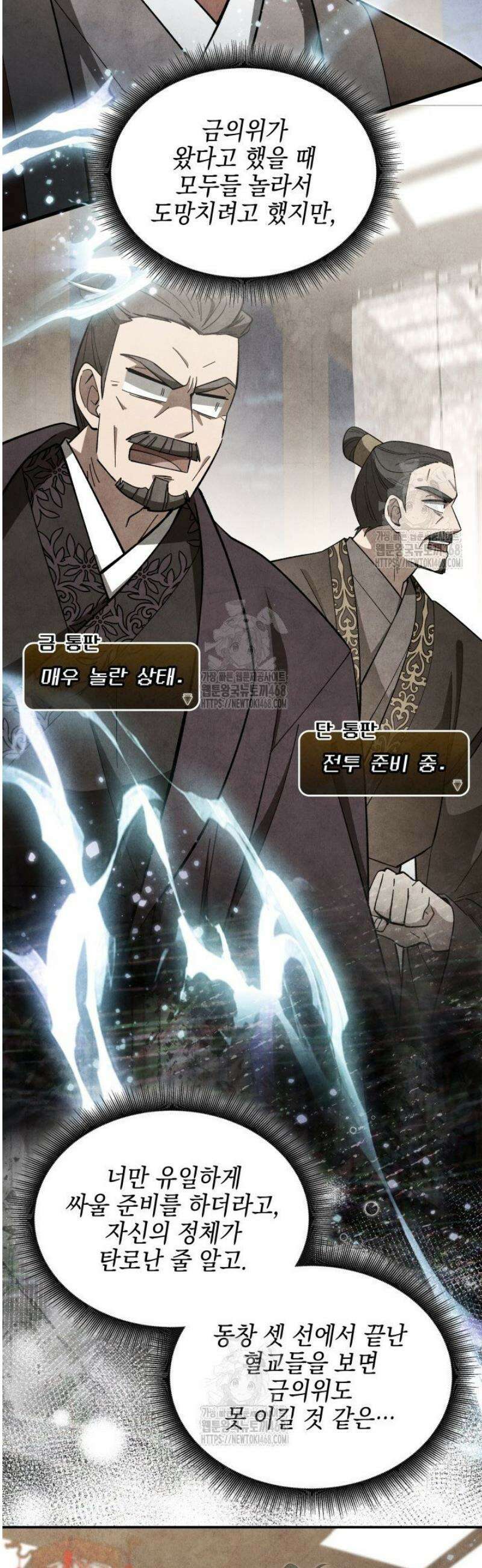 무림 속 공무원으로 살아가는 법 39화 3