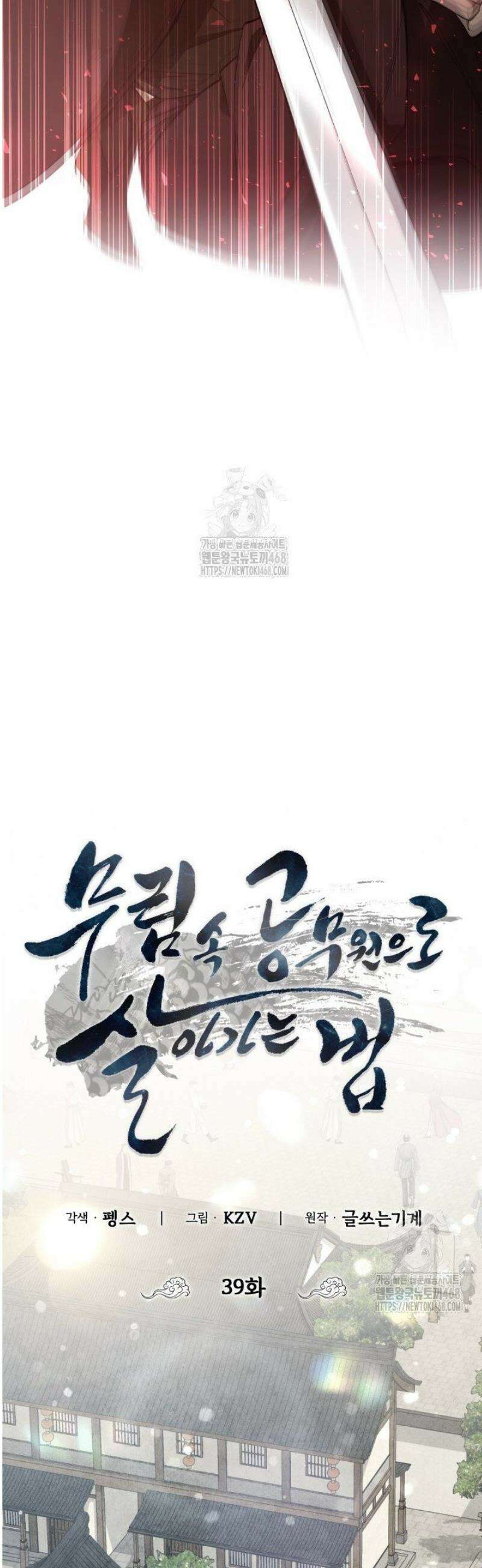 무림 속 공무원으로 살아가는 법 39화 12