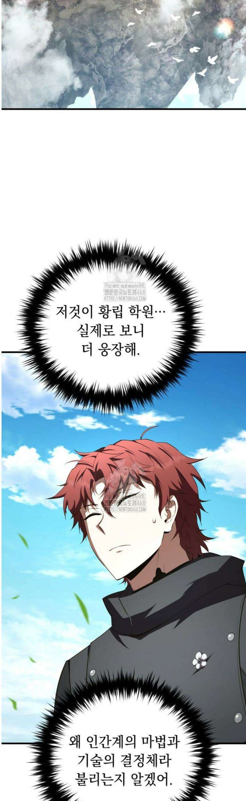 마계 아카데미의 실눈 악역 41화 14