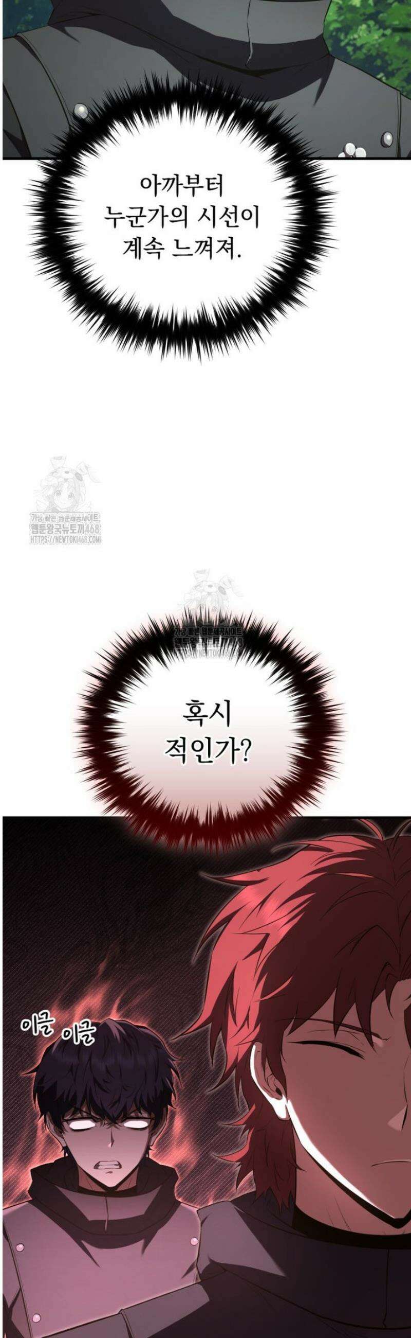 마계 아카데미의 실눈 악역 41화 23