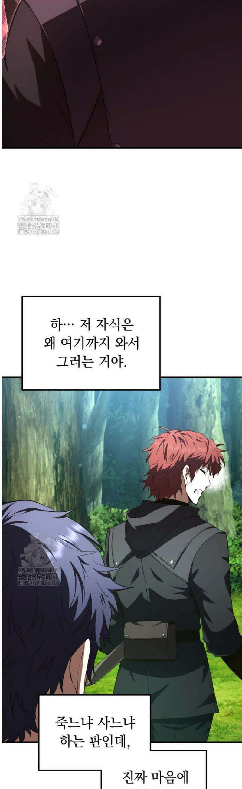 마계 아카데미의 실눈 악역 41화 24
