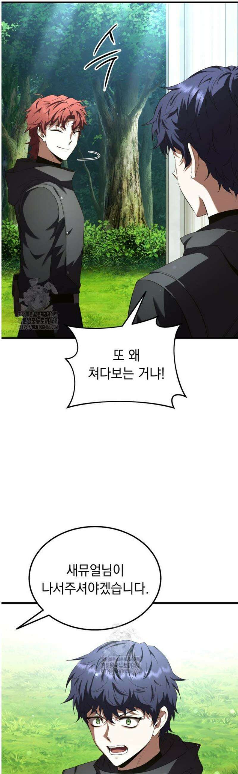마계 아카데미의 실눈 악역 41화 42