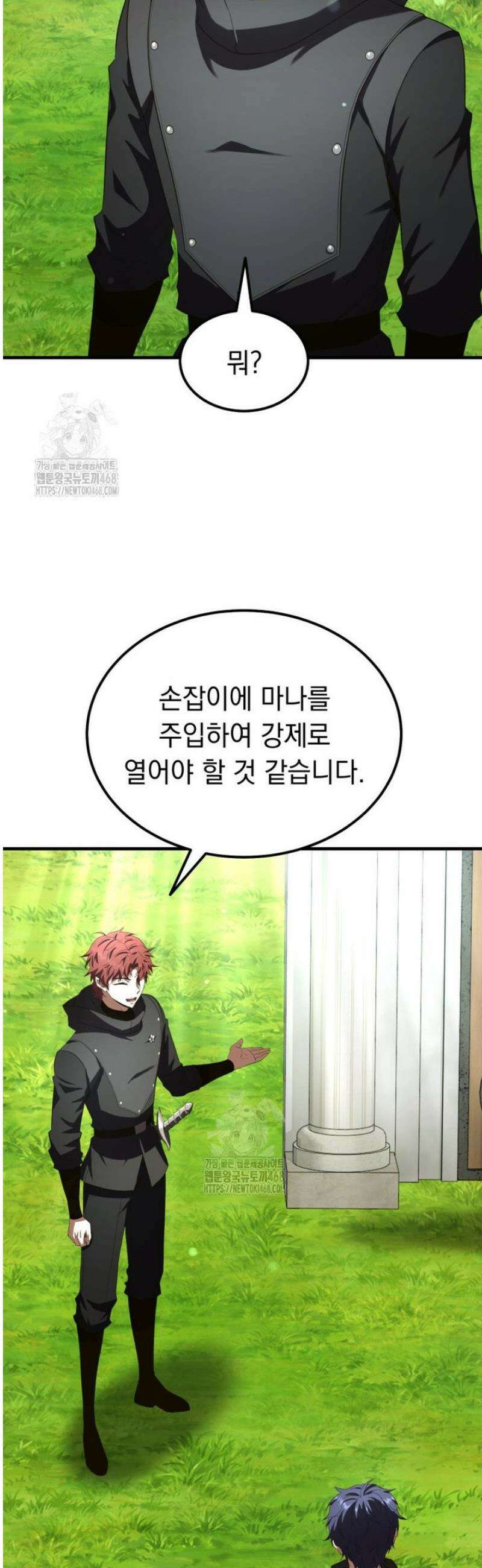 마계 아카데미의 실눈 악역 41화 43