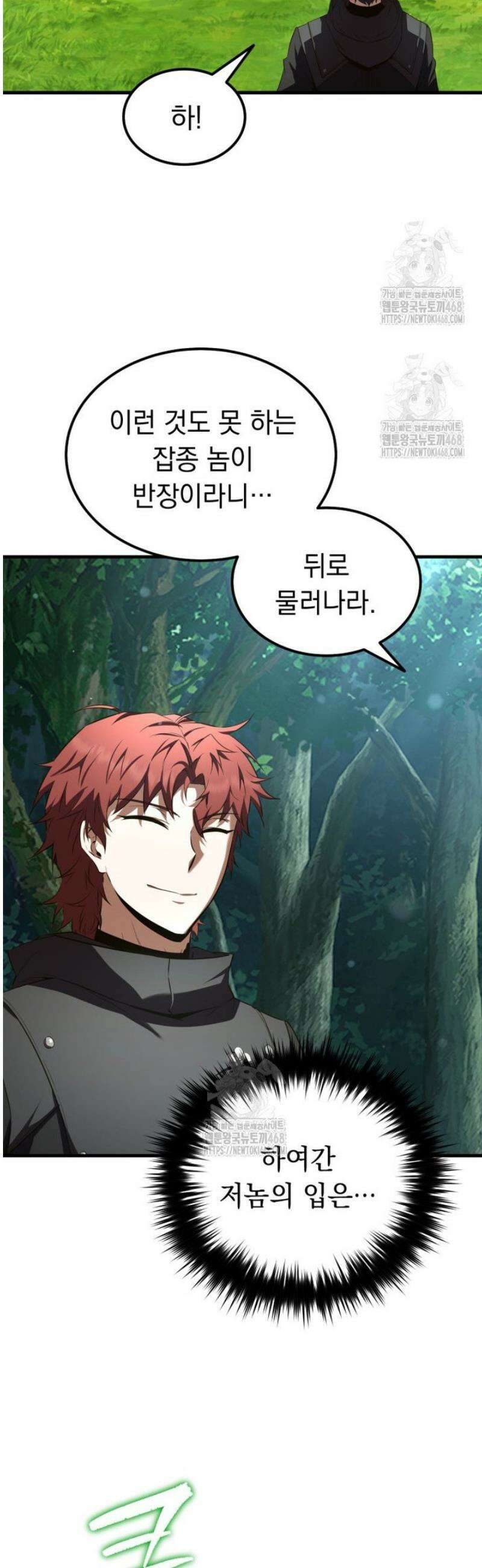 마계 아카데미의 실눈 악역 41화 44