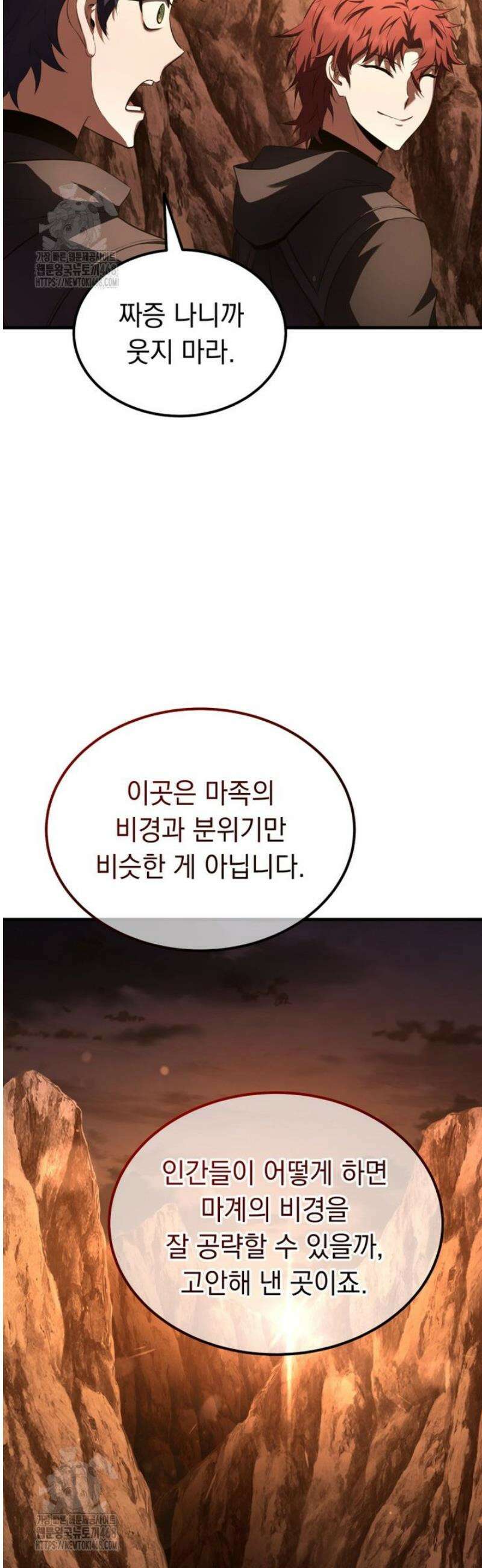 마계 아카데미의 실눈 악역 41화 55