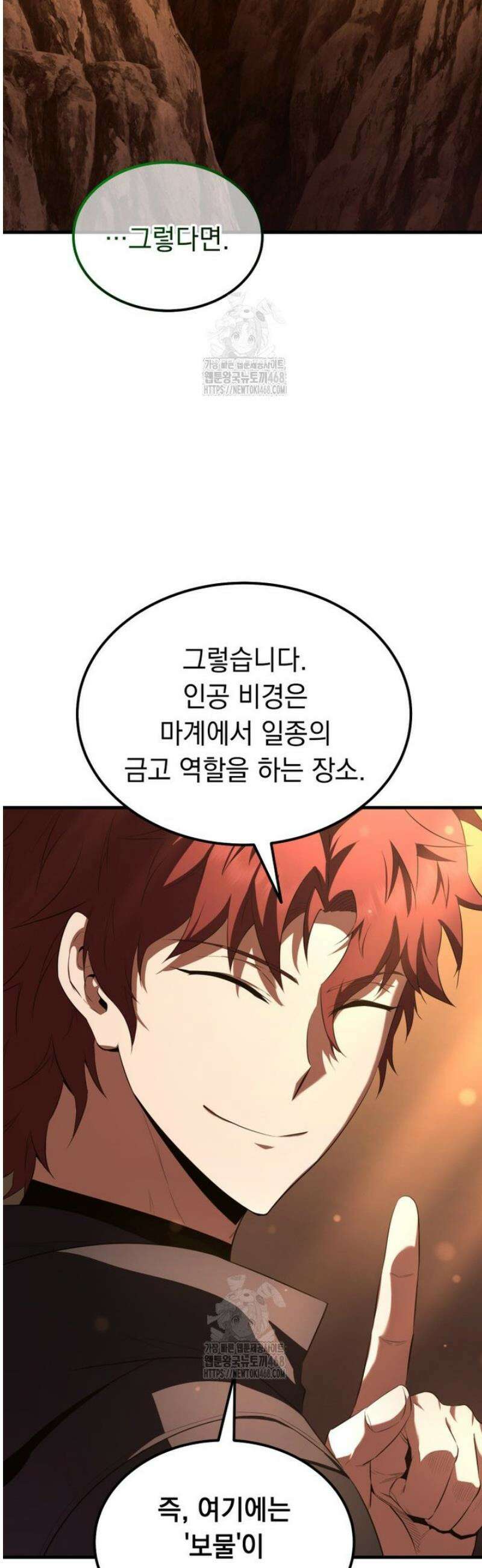 마계 아카데미의 실눈 악역 41화 56