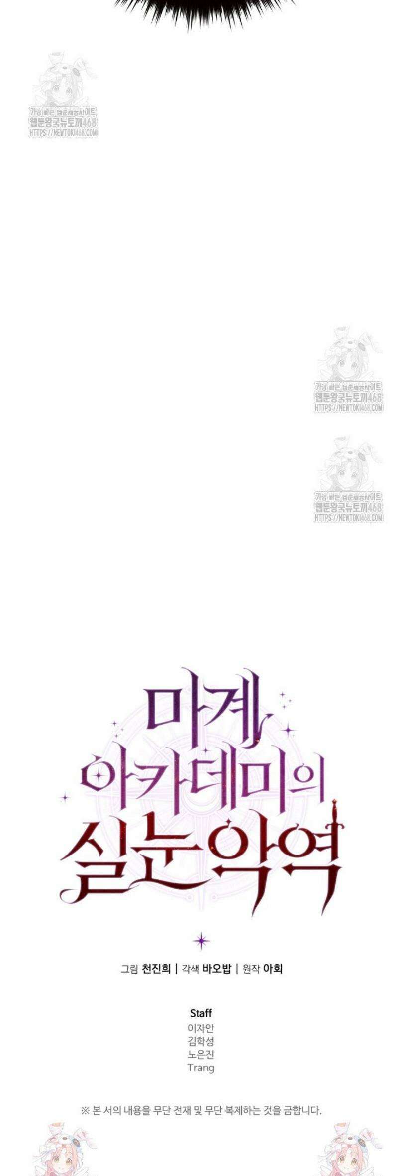 마계 아카데미의 실눈 악역 41화 59