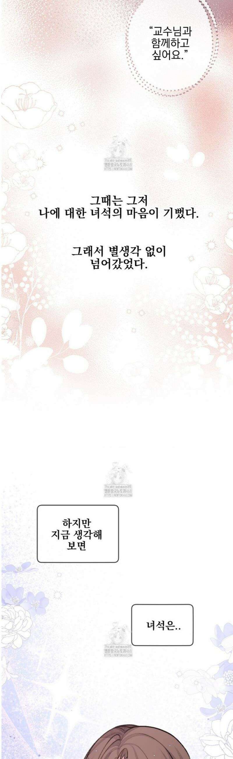 미스터 베타 95화 5