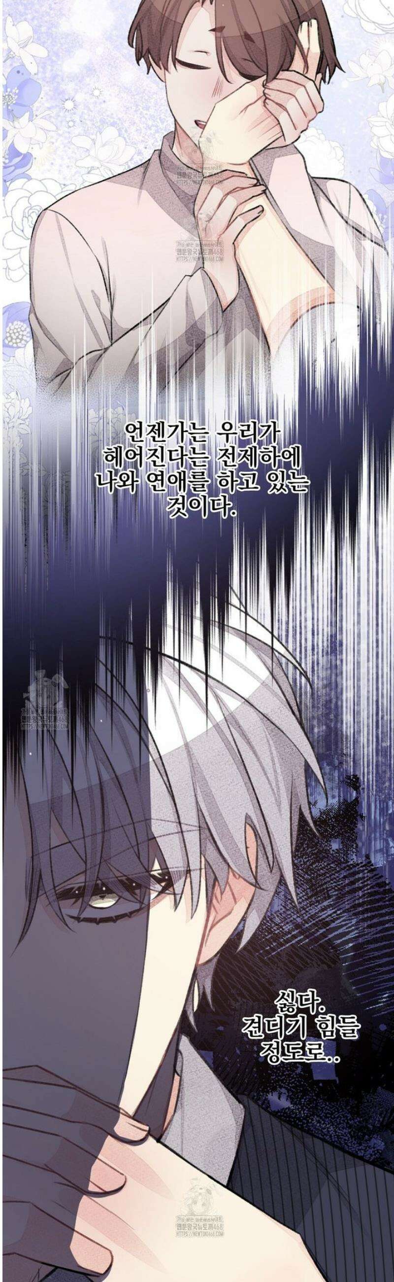 미스터 베타 95화 6