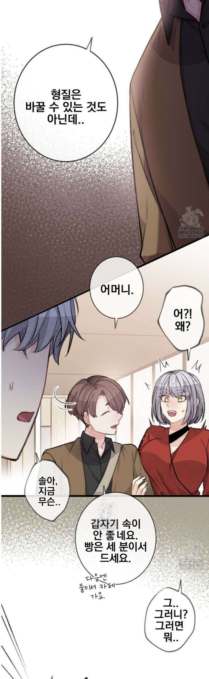 미스터 베타 95화 10