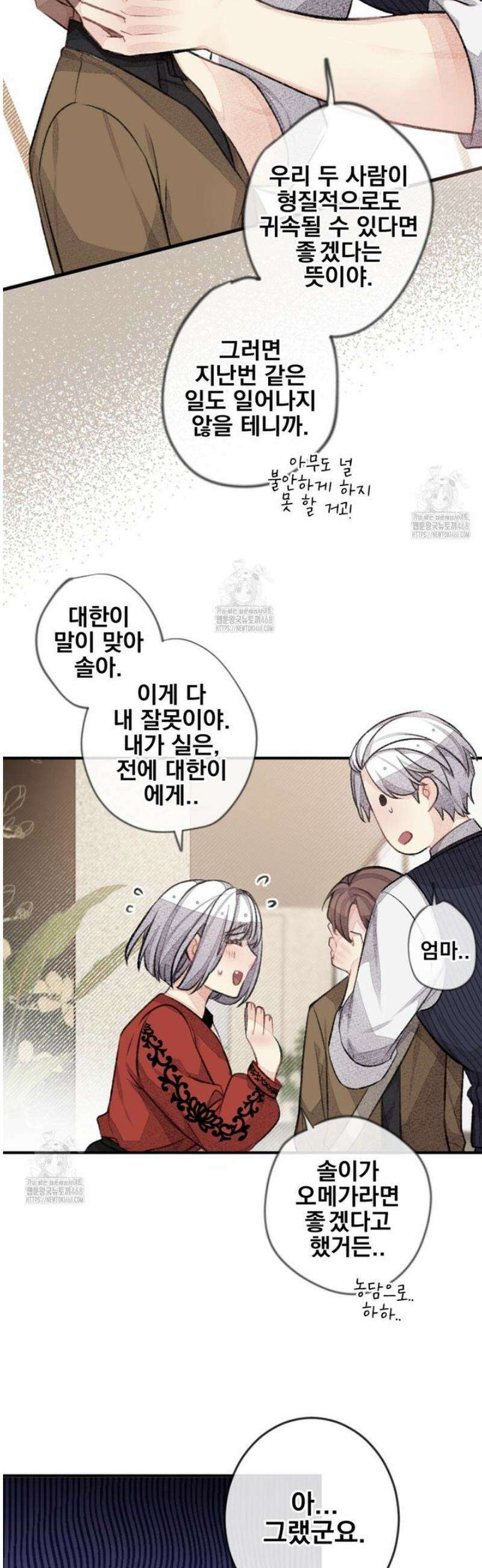 미스터 베타 95화 13