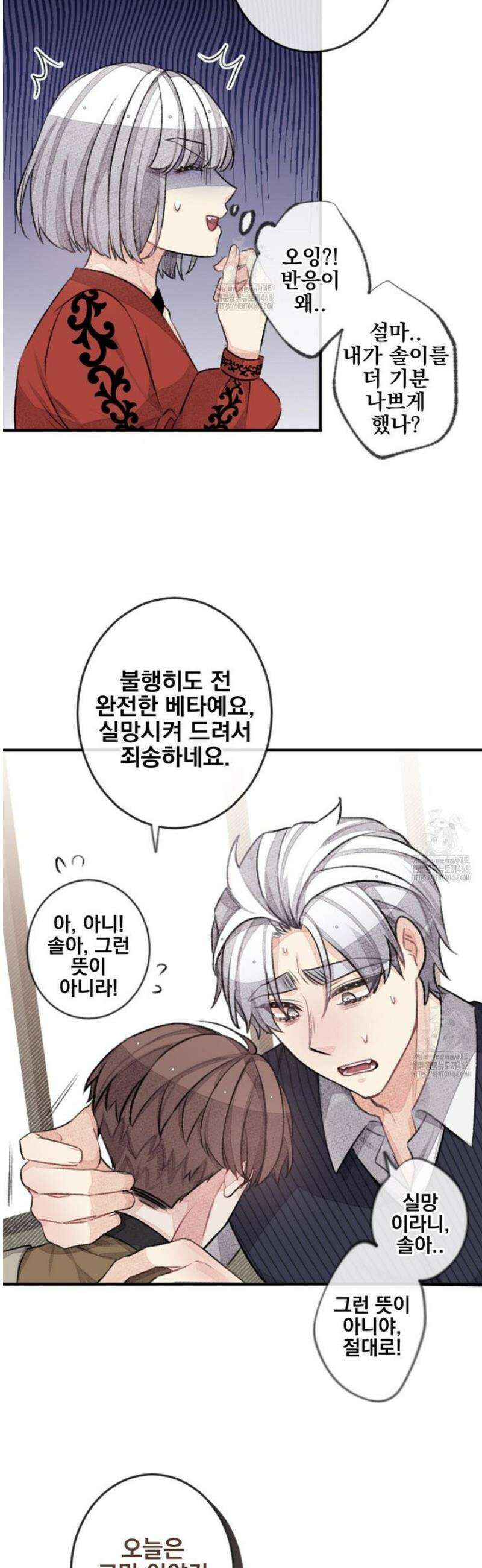 미스터 베타 95화 14