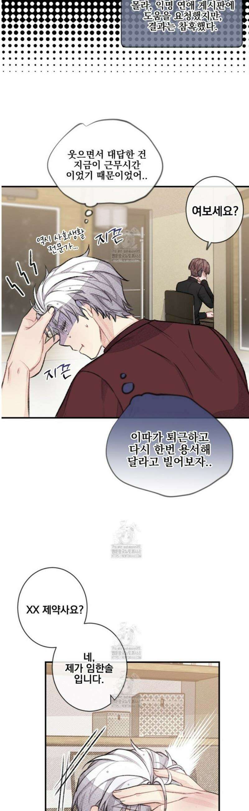 미스터 베타 95화 19