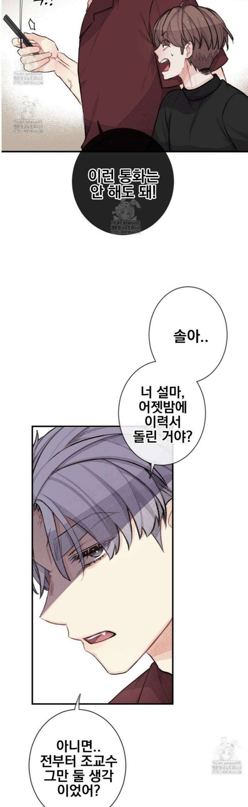 미스터 베타 95화 23