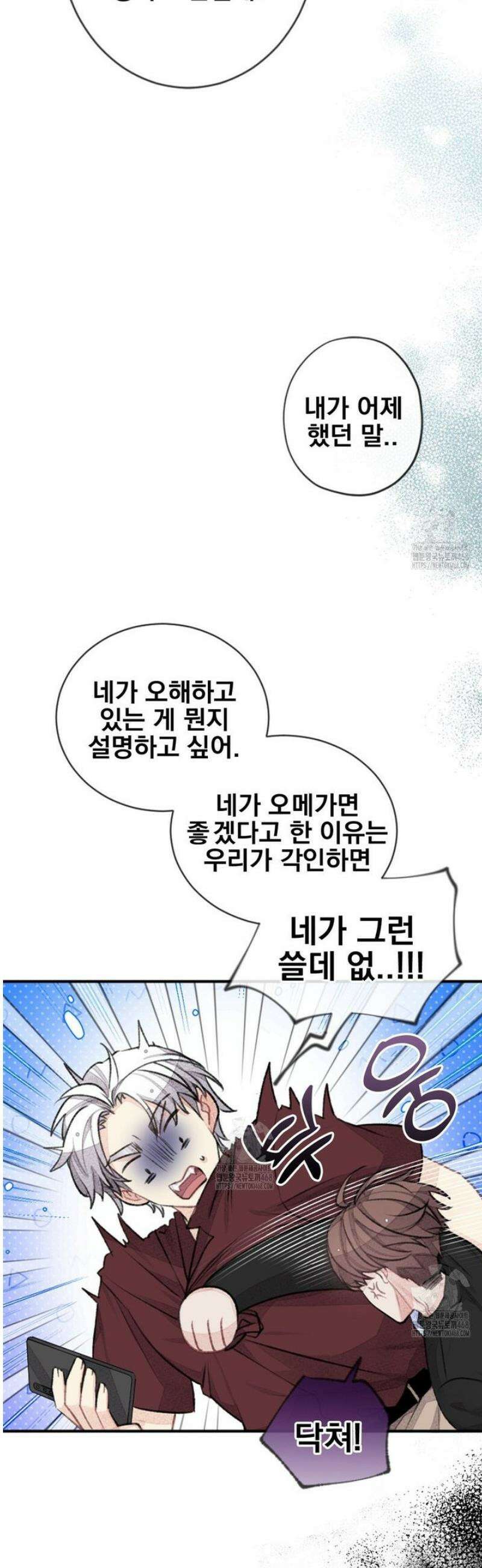 미스터 베타 95화 25
