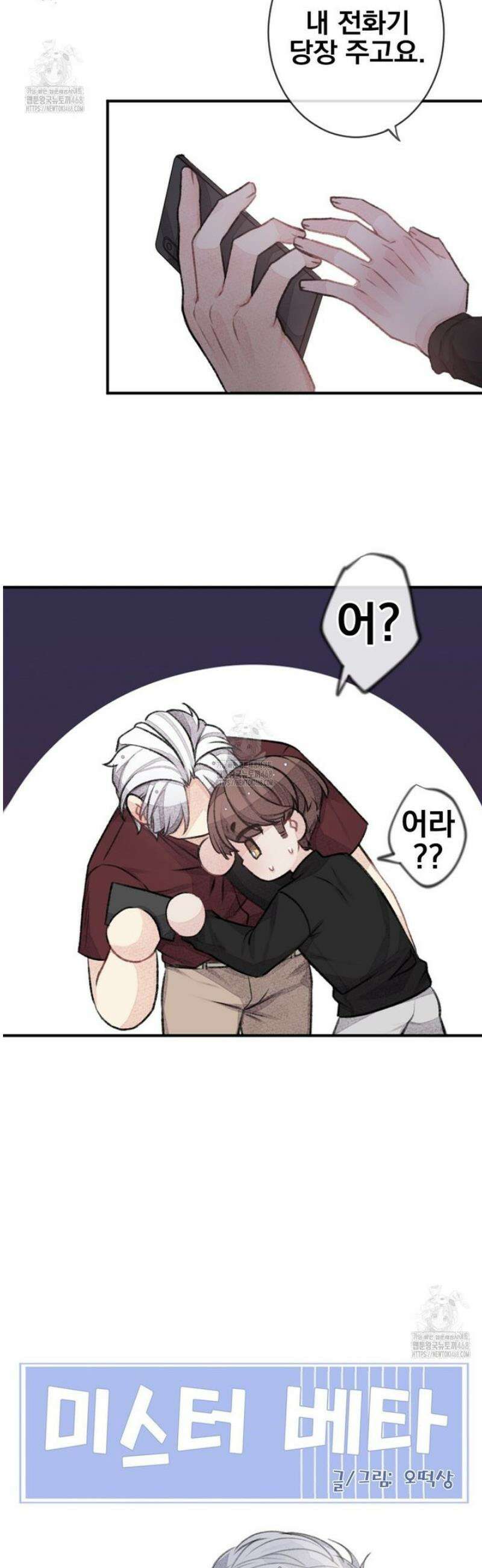 미스터 베타 95화 27