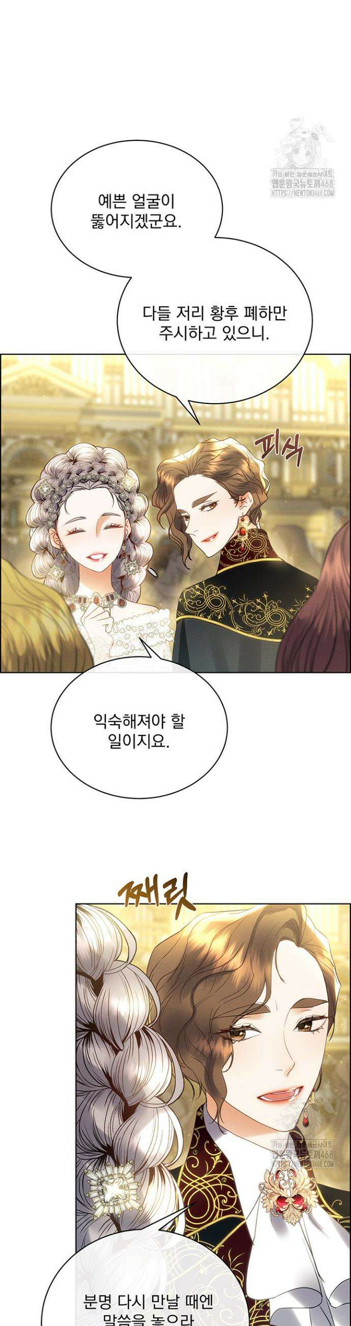 다정한 개새끼의 목을 비틀겠습니다 157화 9