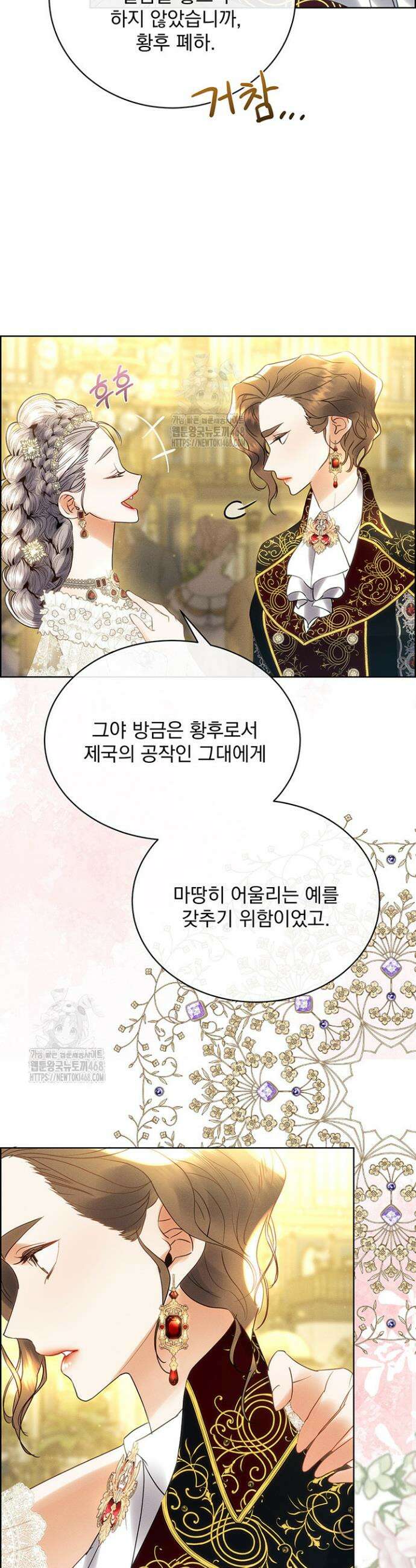 다정한 개새끼의 목을 비틀겠습니다 157화 10
