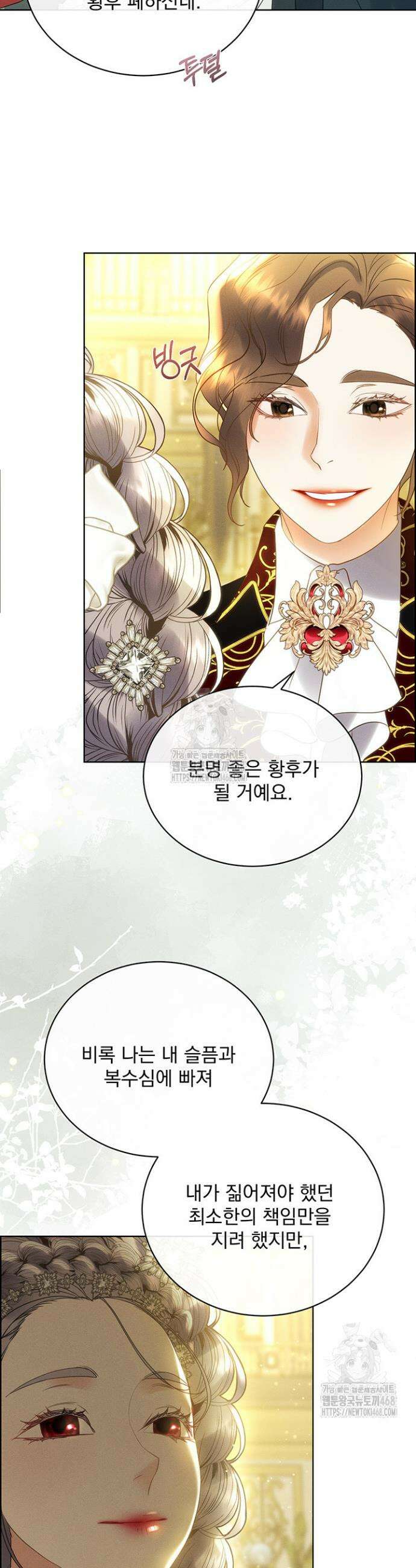 다정한 개새끼의 목을 비틀겠습니다 157화 16