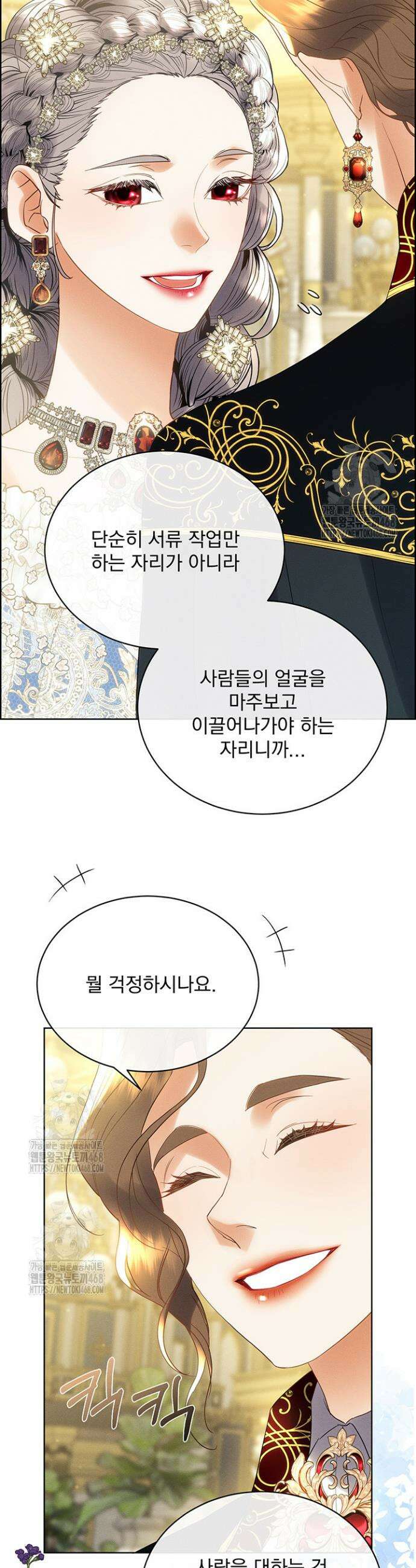 다정한 개새끼의 목을 비틀겠습니다 157화 18