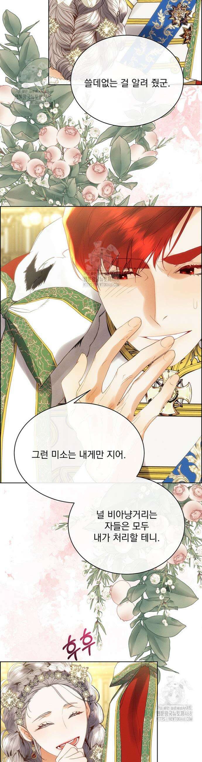 다정한 개새끼의 목을 비틀겠습니다 157화 31