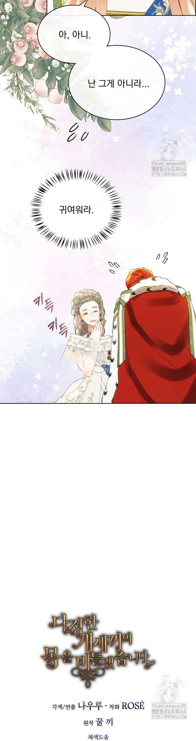다정한 개새끼의 목을 비틀겠습니다 157화 33