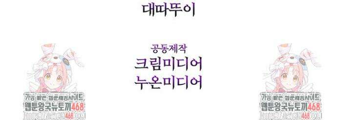 다정한 개새끼의 목을 비틀겠습니다 157화 34