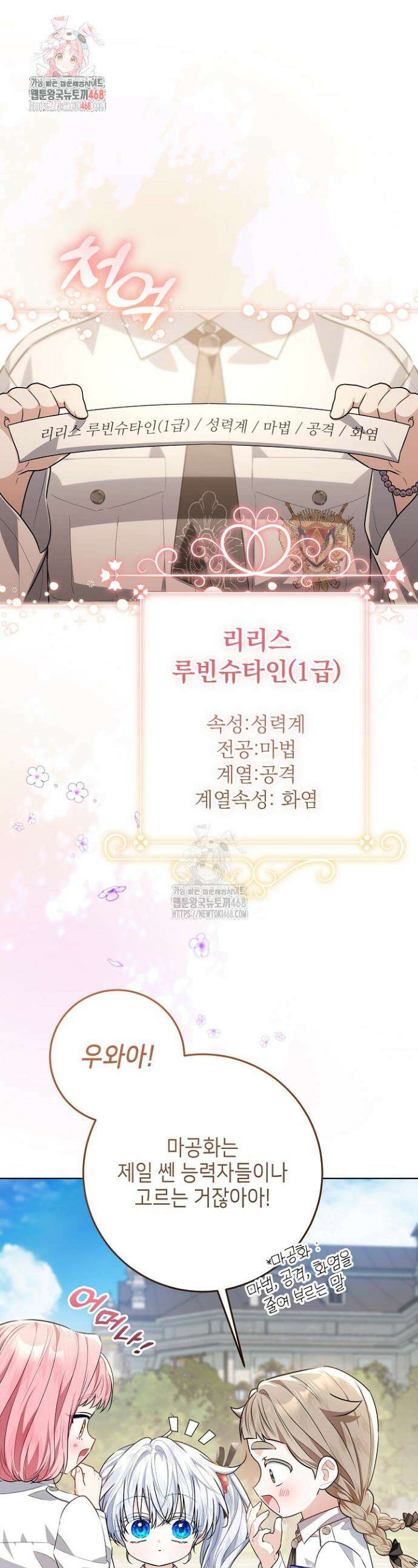 아빠가 힘을 숨김 53화 1