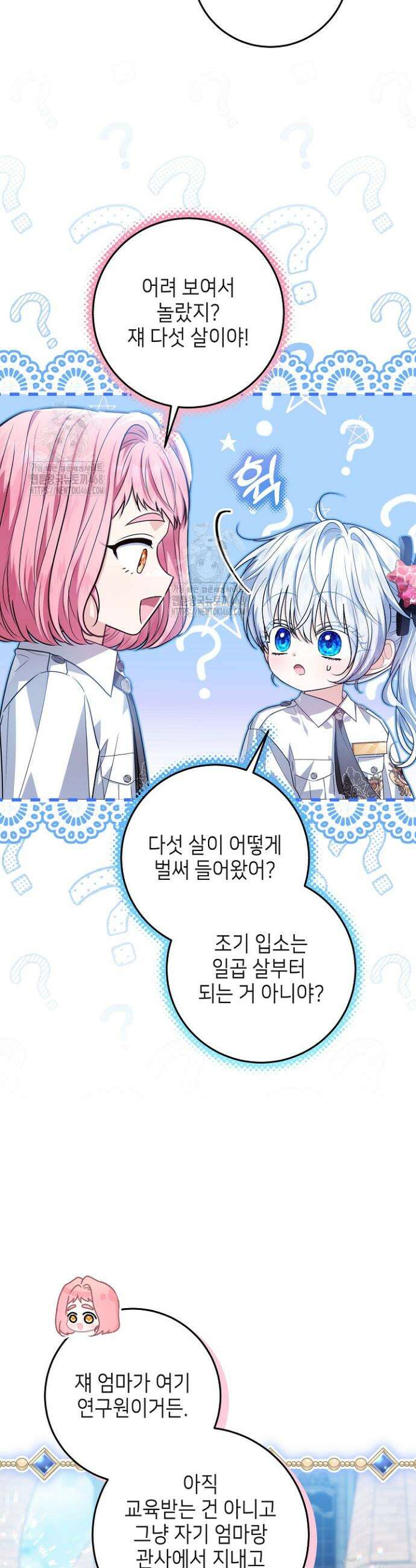 아빠가 힘을 숨김 53화 4