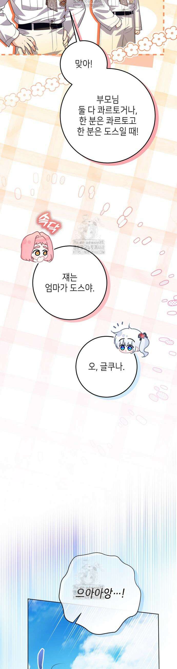 아빠가 힘을 숨김 53화 6