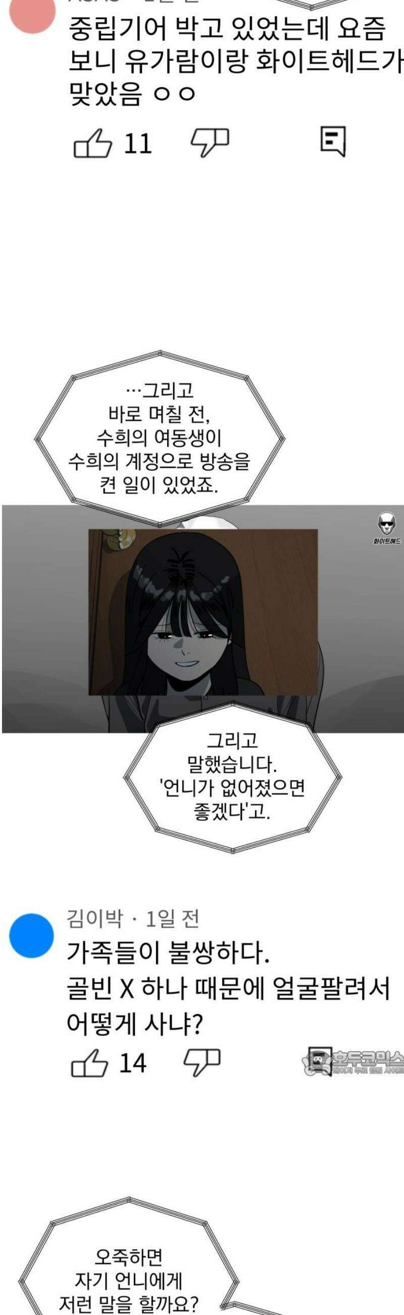 수희0(tngmlek0) 214화 2
