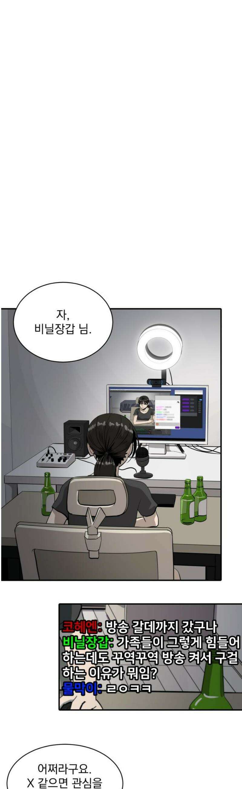 수희0(tngmlek0) 214화 8