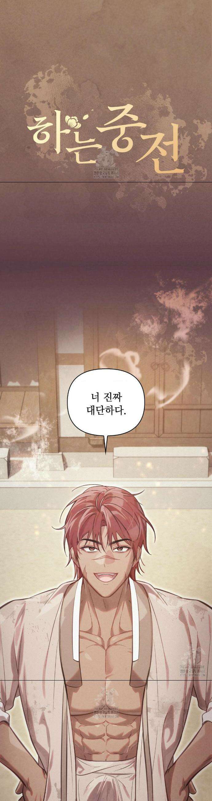하는 중전 67화 7