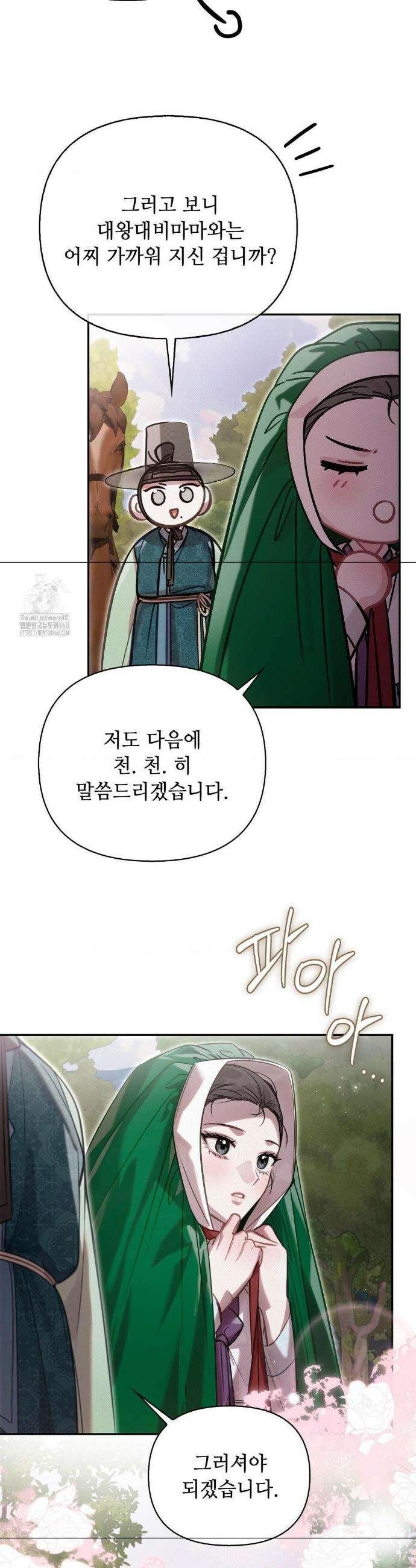 하는 중전 67화 33