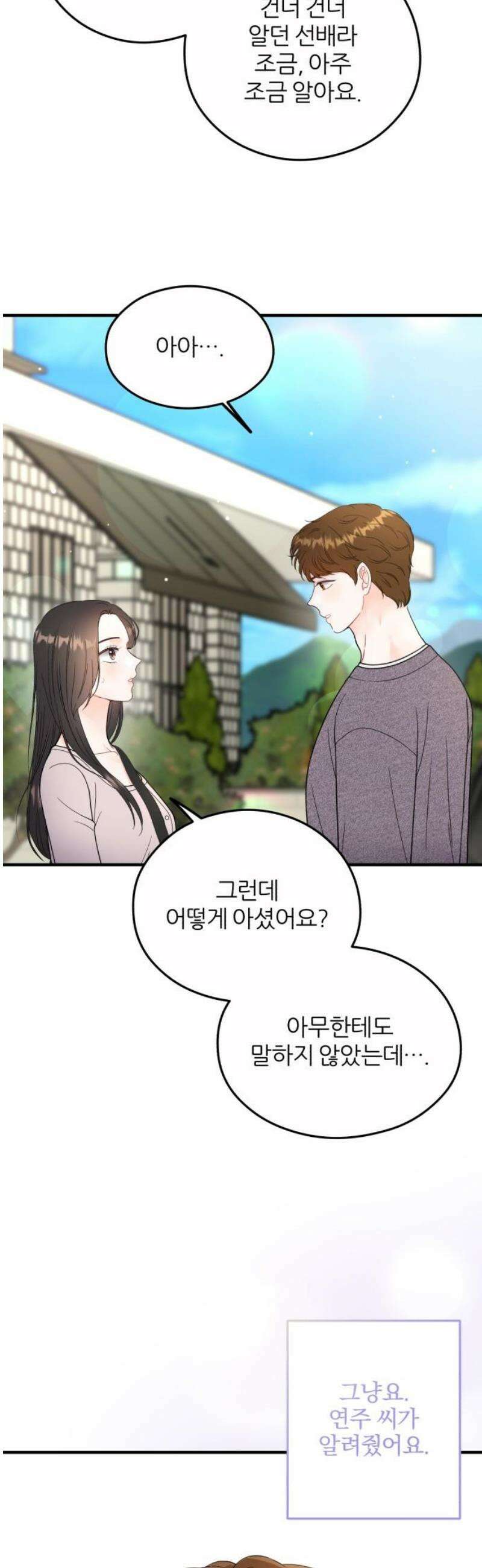 원 앤 온리 20화 3