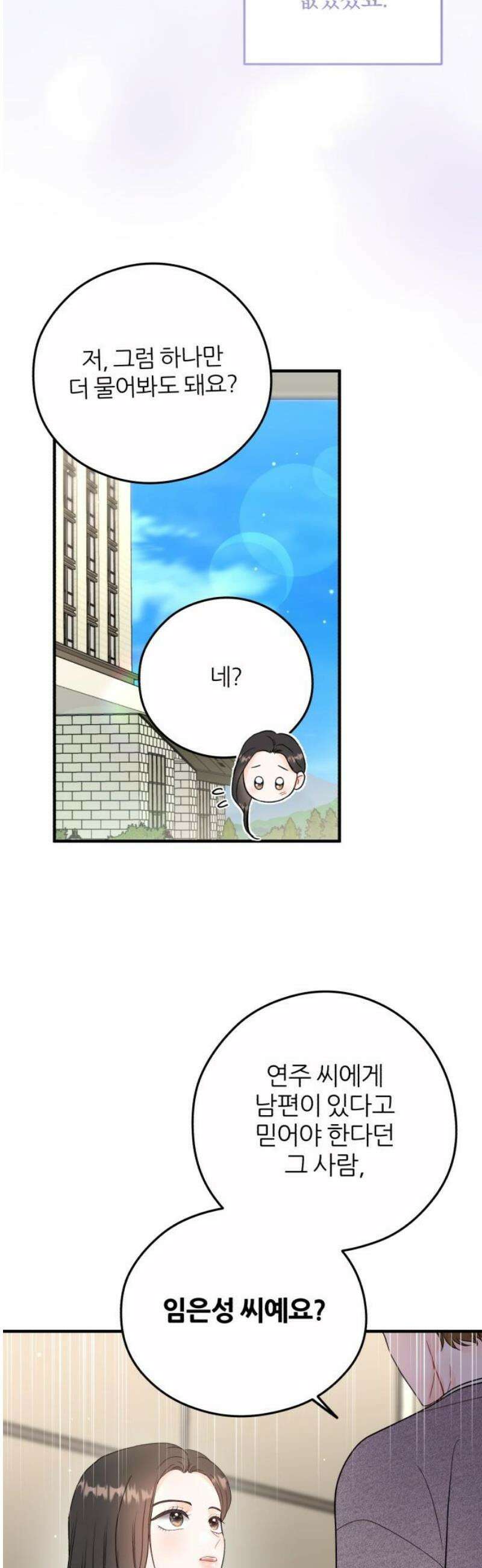 원 앤 온리 20화 5